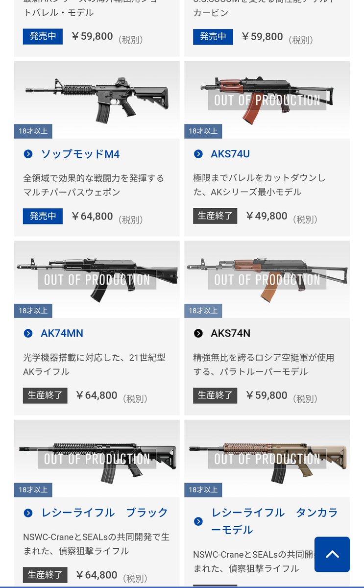 562875get's tweet photo. なんかまた東京マルイ
生産終了が増えてる…
いろいろ事情あるのは分かってるけど
悲しいな https://t.co/ZijJ3ugPOa