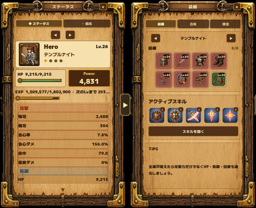 ladonmyth's tweet photo. 寝ている間にH2-10突破w
添付画像はH3-2に差し掛かっていた時のものです
Lvも装備もH1-10に挑戦した時とほぼ同じ
進行が遅くなってきたので、明日のアプデに備えて3-9でEXPとお金を貯めて行きます
#TBoR https://t.co/H6K65E5GcM