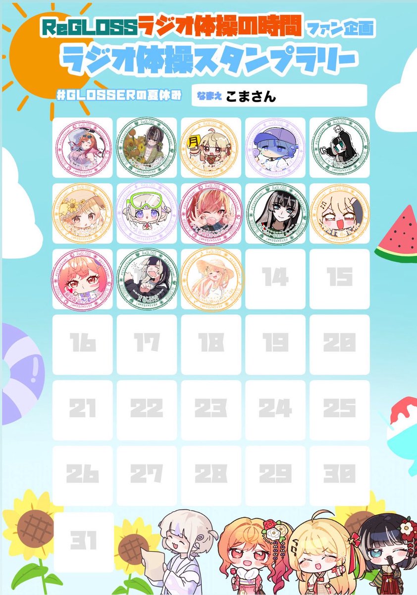 komaholo's tweet photo. 13日目！
#GLOSSERの夏休み https://t.co/jha5oUqZHB
