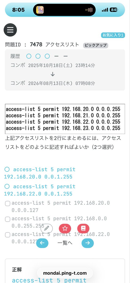 WhiteCoatCell's tweet photo. ワイルドカードマスクの計算、この問題で一気に理解できた！✨

ACLをまとめる時の2進数変換とビットの考え方がスッキリつながって感動…！
単なる暗記じゃなくて「なぜこの値になるのか」の計算ロジックが分かると解くのが一気に楽しくなる。この感覚を忘れずに復習していきます！
#CCNA https://t.co/dKIruaYRDM