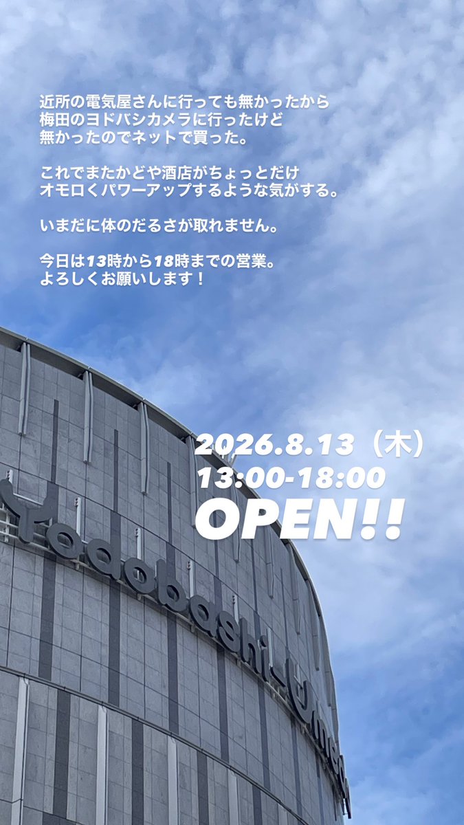 本日木曜日。 よろしくお願いします！