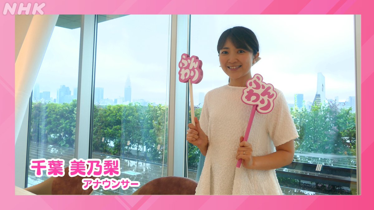 nhk_funwari's tweet photo. 進行 #千葉美���梨 アナウンサーでお送りする
⋱ 木曜日 #ふんわり   ⋰
このあと午前8：30からです

みなさんは今、どこで、誰とラジオを聴いていますか？みなさんの「いま」をお寄せください。

夏の思い出やエピソードも待ってます！

👉️NHKラジオをリアルタイムで配信中
https://t.co/sI74OvvJS3 https://t.co/qsJ6fFaUme