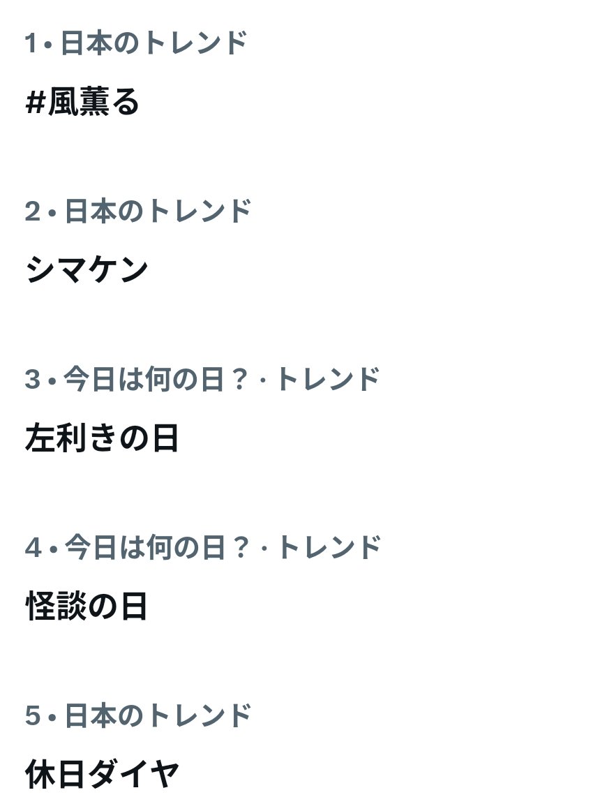 greenlove313's tweet photo. そりゃー
トレンドも盛り上がる🎉

#風薫る
＃シマケン https://t.co/QmcBIpbL4R