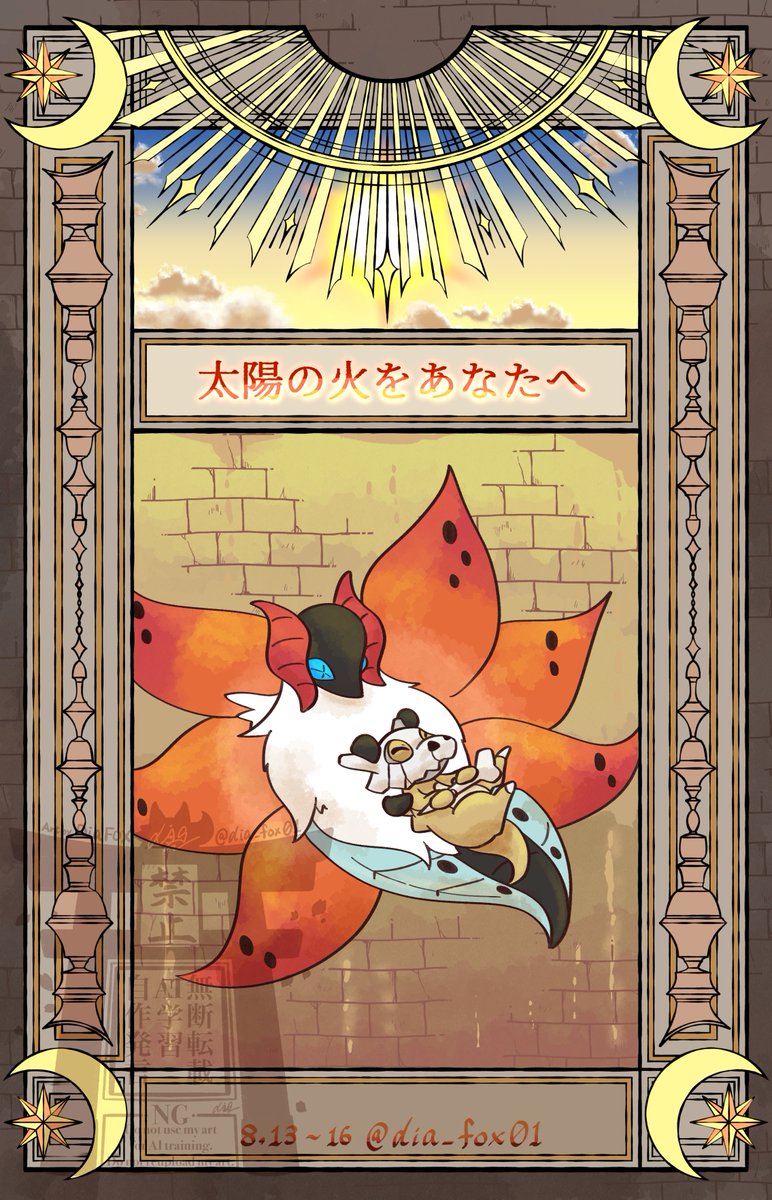 dia_fox01's tweet photo. 古代の太陽と、もうひとつの太陽のお話(1/9) https://t.co/v9MZs49jfl