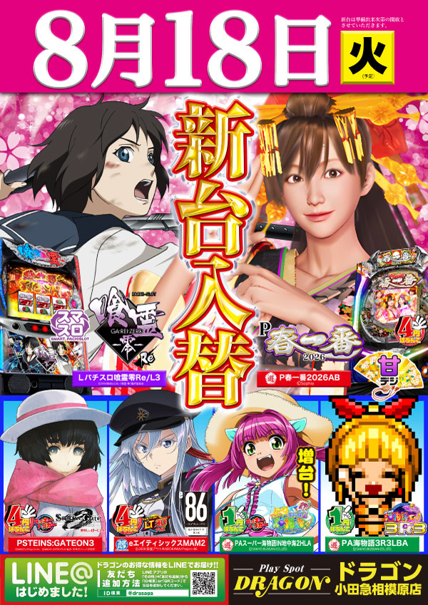 dragonodasaga's tweet photo. こんばんはだゴン！ゴンドラだゴン！ 明日は新台入替！！ みんなお待ちしてますゴーン！！ https://t.co/Zh4BFdzxHG