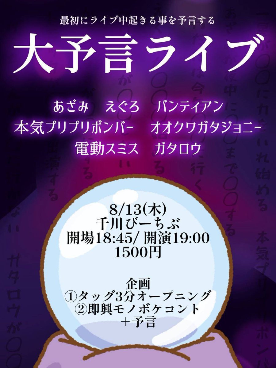 beachVcalendar's tweet photo. 8/13(木) 19:00(開場18:45)
大予言ライブ
¥1500

あざみ
えぐろ
バンティアン
本気プリプリボンバー
オオクワガタジョニー
四兆
電動スミス
ガタロウ

🎫予約:各出演者SNS リポスト、DMにてお名前・枚数をご連絡下さい。

※同日時開催予定の公演は、
9/29(火)に変更になりました。

9/29(火)19:30(開場19:15)
ヒロ・オクムラピンネタライブ「7本」
¥2000
予約:https://t.co/cl9e4CDlUy