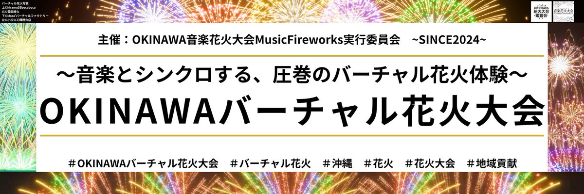 MusicFireworks_'s tweet photo. [#OKINAWAバーチャル花火大会　鋭意制作中です！]

イベント会場に設置する看板を制作致しました。バーチャル煙火クリエイター様の花火がよく映えそうな仕上がりです✨️

公式サイト↓
https://t.co/0wxonwuUpY

#沖縄 #うるま市 #バーチャル花火 #花火 #イベント情報 https://t.co/2GQuJb3VW3