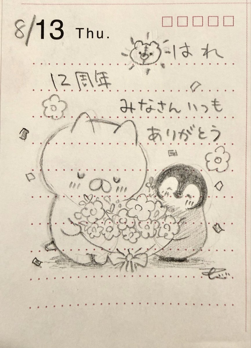 mojimojiji's tweet photo. 「ねこぺん日和」12周年をむかえました。
見守ってくれたみなさまのおかげで12年も歩んでこれたのだと思います。
心からありがとうございます🌼

これからもふっと笑ったり、ほっとしたりできるようなねこぺんを描き続けていけたらと思っています。これからもよろしくです🐈🐧 https://t.co/zBZRFupvwa