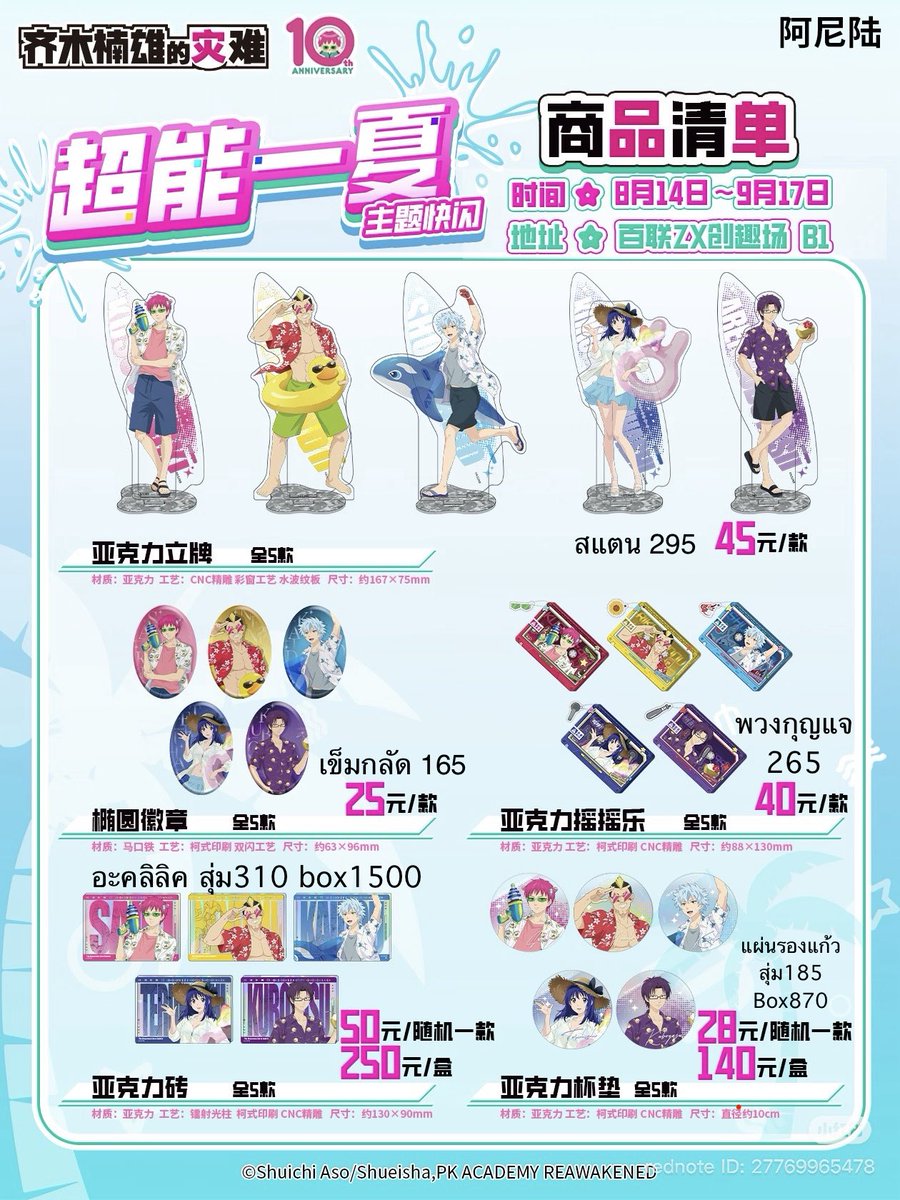 jumujji's tweet photo. 🌟รับหิ้ว🇨🇳 ค่า *ปิดรับ12/09*
#ตลาดนัดไซคิ #ตลาดนัดsaiki 
Saiki Summer pop up store 

📍 ราคาในรูปรวมส่งกลับไทย รอของ20-30วัน หลังแจ้งวันส่งกลับ
✅ รับมัดจำ 50% จ่ายที่เหลือหลังหิ้วเสร็จ

❗️ เข้างานวันแรก 14/08 
📦 ��่าส่งในไทยเริ่มต้น 45 บาท (รับส่งแยกบ้าน)
📥 สนใจสอบถามได้คับ https://t.co/PRqndp1fgT