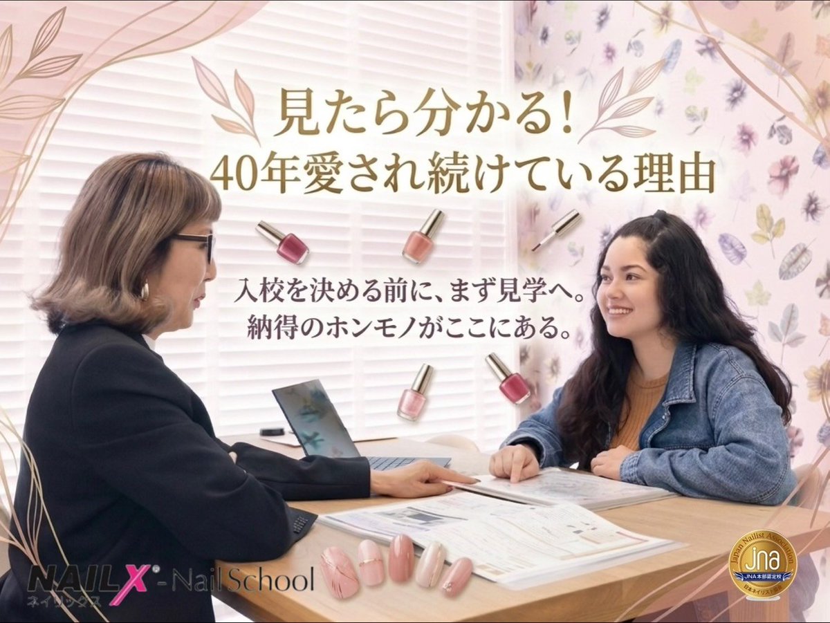 NAILXnailschool's tweet photo. 見たら分かる‼️
40年の実積💅
 入校前に一度見学を👩‍🏫
納得してから決めませんか👀⁉️
当校は随時入校可能な為、好きなタイミングでスタート可能🙆‍♀️❣️
また、フリータイム制だから生活スタイルに合わせて通えます🙋‍♀️
悩まれている方は是非一度ご相談ください
#ネイルスクール名古屋
#ネイルスクール浜松 https://t.co/4Nze7q5XQJ
