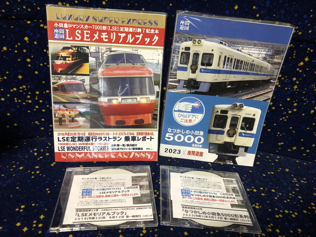 コミュニケート小田急NO.1〜68号セット（欠番あり） C108頒布情報】 データCD版(1枚に1冊分全ページのPDFファイル入)を頒布