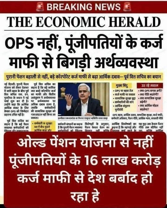 SuryawaSingh's tweet photo. जब  माननीयों महोदय को 4 -4 पुरानी पेंशन मिल सकती है,
तो देश की सुरक्षा करते हुए अपने प्राणों की बाजी लगाने वाले अर्धसैनिक बल के जवानों को और कर्मचारियों को पुरानी पेंशन क्यों नहीं ?
#OPS
#OPS_लागू_करो
#NoNPS_NoUPS_OnlyOPS
@PMOIndia @vijaykbandhu
@SuryawaSingh @ABPNews 
@BBCHindi https://t.co/wcV0ki9NJX