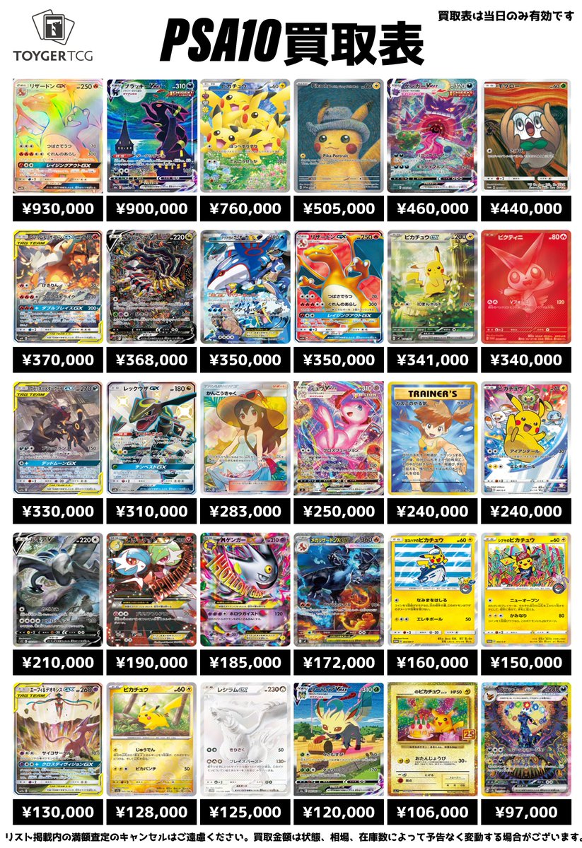 🔥#ポケモンカード #PSA 強化買取🔥 🔥本日のピックアップ買取表