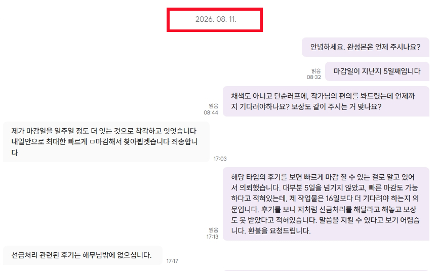 Vaspers_Stars's tweet photo. [크레페 커미션 거래 불호 후기 및 사실관계 공유]

본 글은 특정인을 비방할 목적이 없으며, 크레페 플랫폼 이용 과정에서 발생한 부당한 거래 사례를 공유하여 타 이용자분들의 유사 피해를 예방하고자 작성한 공익 목적의 글입니다. https://t.co/xEsT3oLFom