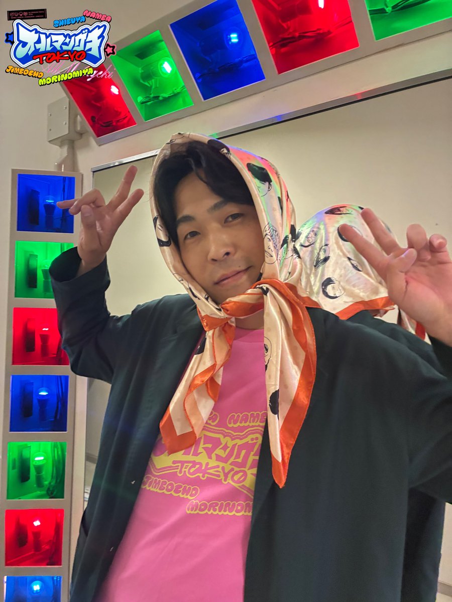 morinomiya_mngk's tweet photo. \\グッズ好評発売中！//
⭐️🗼#オールマンゲキTOKYO🐙⭐️

#9番街レトロ なかむらしゅん さんに着用してもらいました💫

出演者の顔入り❗️
大きめのサイズで、被ったりファッションに取り入れたり、この夏大活躍間違いなしです☀️

🔷グッズ🔷
【1日目】
・10:00〜12:00 ❗️終了❗️
・15:30〜16:30
・20:00〜21:00

【2日目】
・10:00〜11:30
・14:30〜16:00
・19:00〜20:30

ぜひお越しください❤️‍🔥