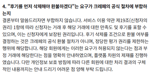 Vaspers_Stars's tweet photo. 다른 이용자분들께서는 어떠한 경우에도 작업물 수령 전 완료 승인을 해주지 마시고, 유사한 피해를 입지 않으시길 바라는 마음에서 캡처본과 함께 사실관계를 공유합니다.

말을 마치며 크레페의 공식 문의 답변을 첨부합니다. https://t.co/DYtgdxQjc4