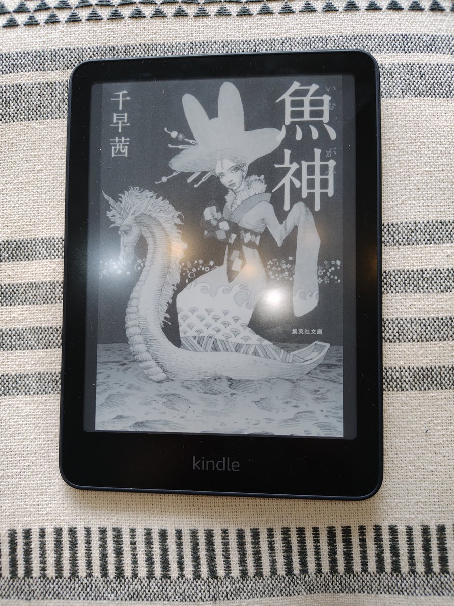 Mulan00225's tweet photo. 久しぶりの読書📚️千早茜『魚神』
#読了 https://t.co/GqItkNuHSH