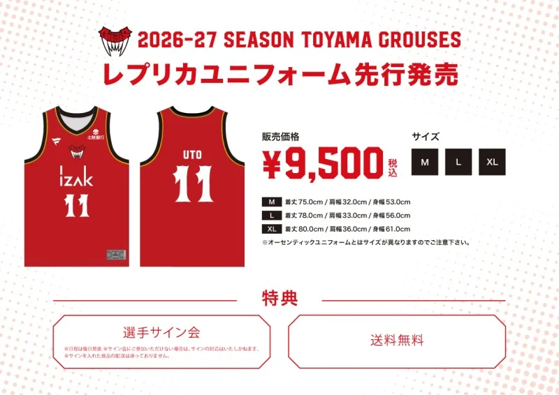 toyamagrouses's tweet photo. 【グッズ情報】公式オンラインショップでは8/16(日)までの期間中、オーセンティックユニフォームとレプリカユニフォームの先行予約販売を実施します🐔✨先行予約期間にご注文いただくと、素敵な特典もついてきます！

✅本日18:00-スタートです！
https://t.co/b6Wa7Jkx7W

#富山グラウジーズ https://t.co/ge7Ch1QkPO