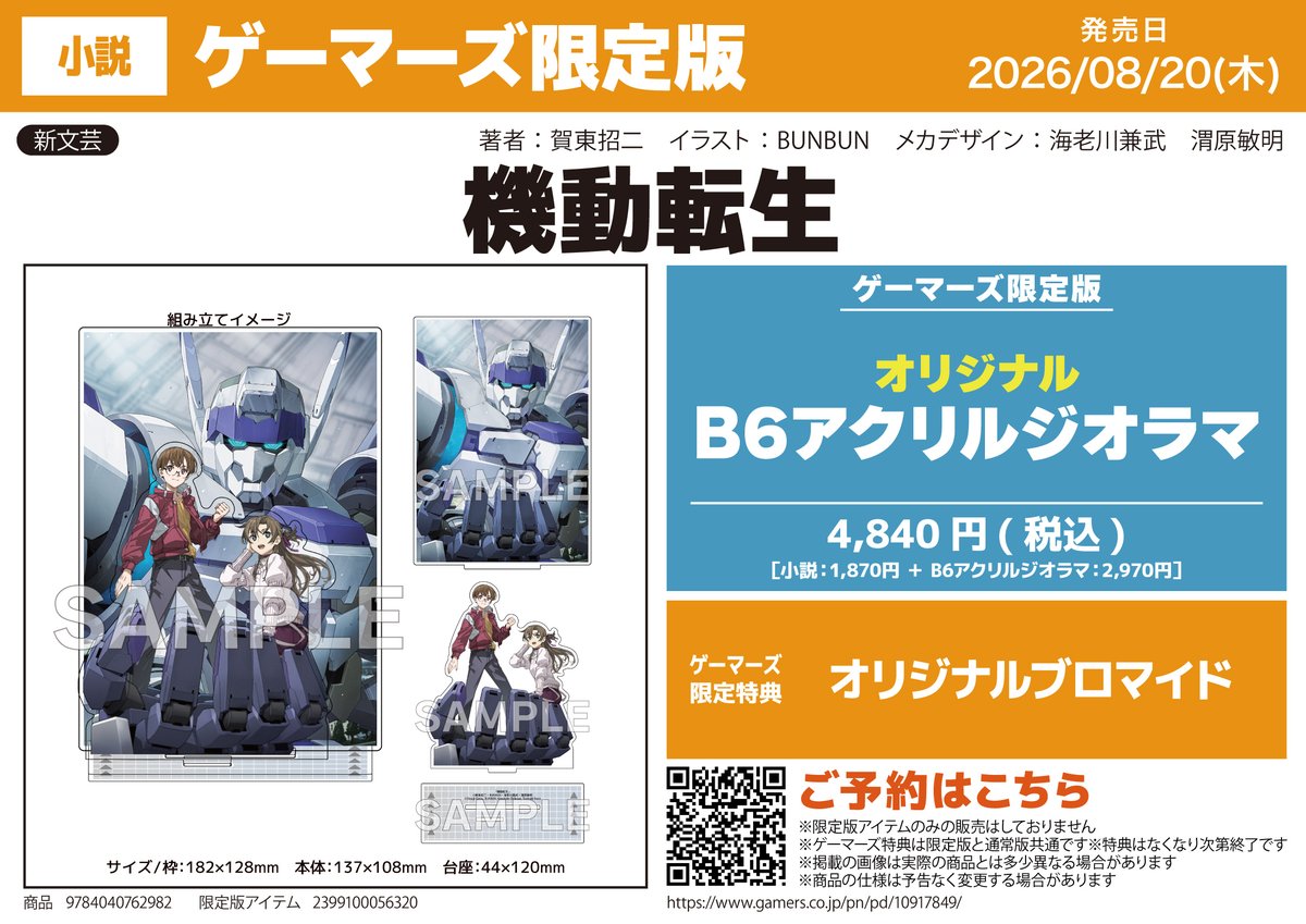 Gamaga☆プロフ見てね 様 【専用出品】 ゲーマーズ沼津店(『ラブライブ！サンシャイン!!』オフィシャルタイ