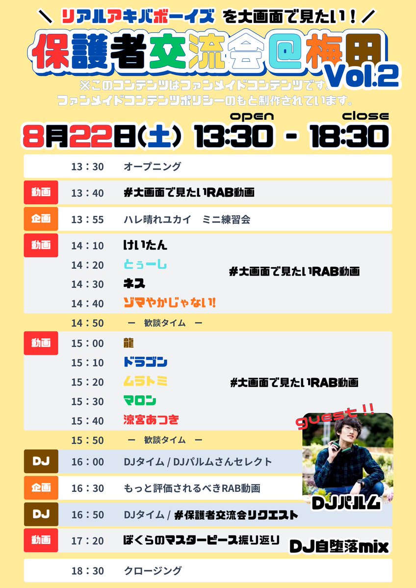 MEMEME_bar's tweet photo. 🌱大阪梅田ミュージックバー&amp;イベントスペース
🌱#MEMEME
📍https://t.co/qIEauzYP3v

🌱8月22日(土)
【イベント】
13:30-18:30
保護者交流会@梅田
@pta_rab 

0:00-5:30
オーバー・ザ・セカイ
@Over_the_SEKAI https://t.co/ONe7SnBhju