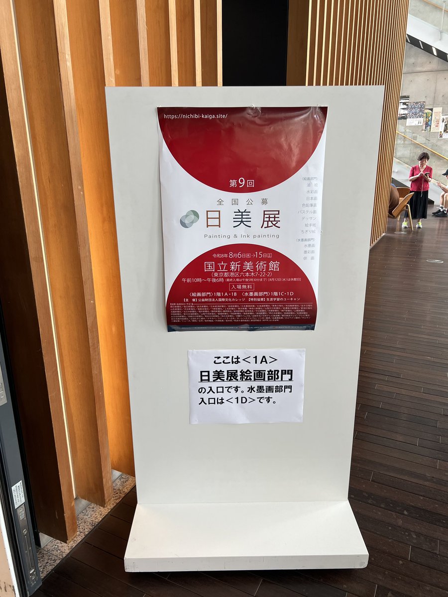 今日は日美展へ。ここは色鉛筆画部門があるので、そこそこ作品数が