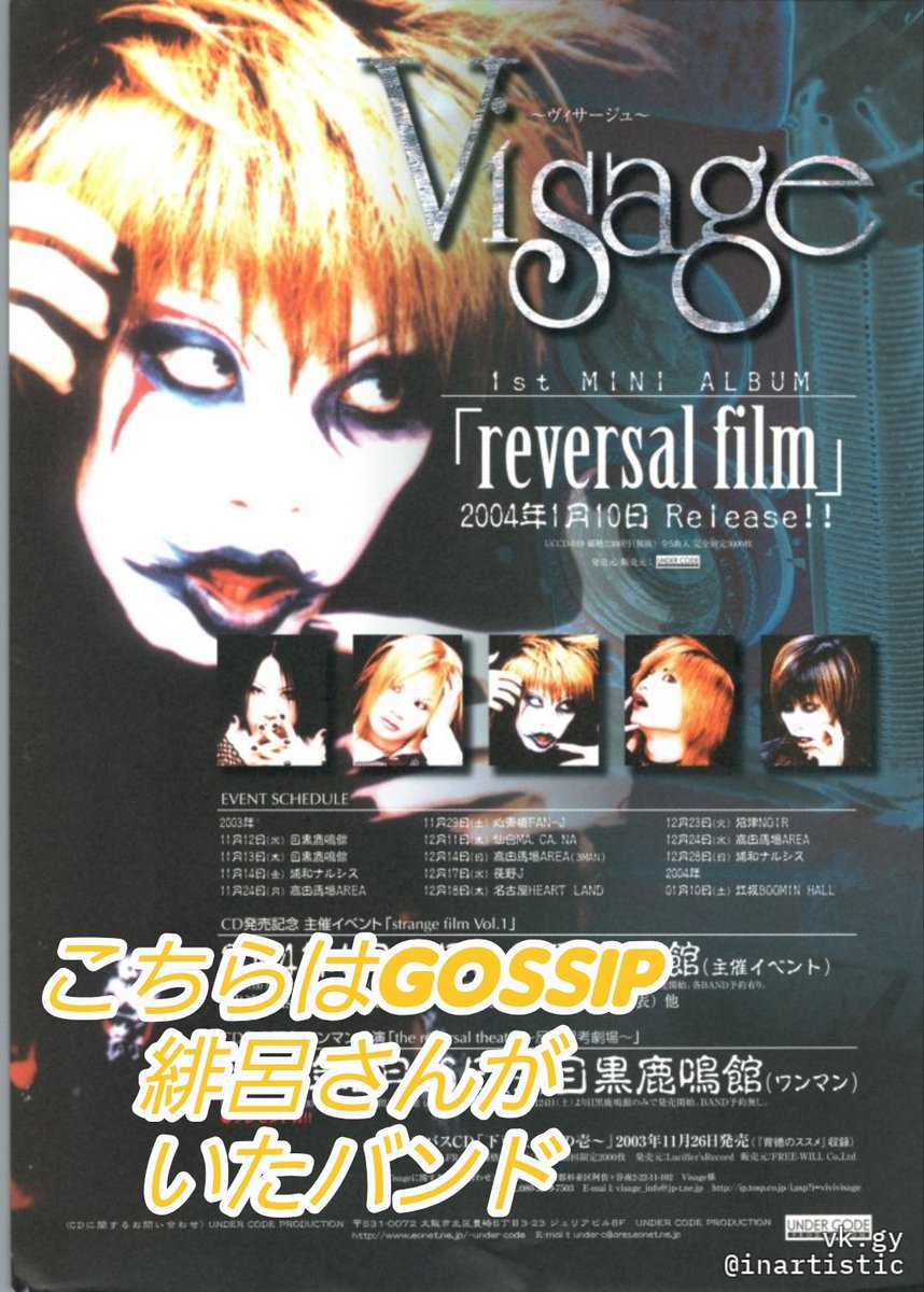 90年代ヴィジュアル系考察日記 十字架と悲劇の蘇生 (@90visualkei