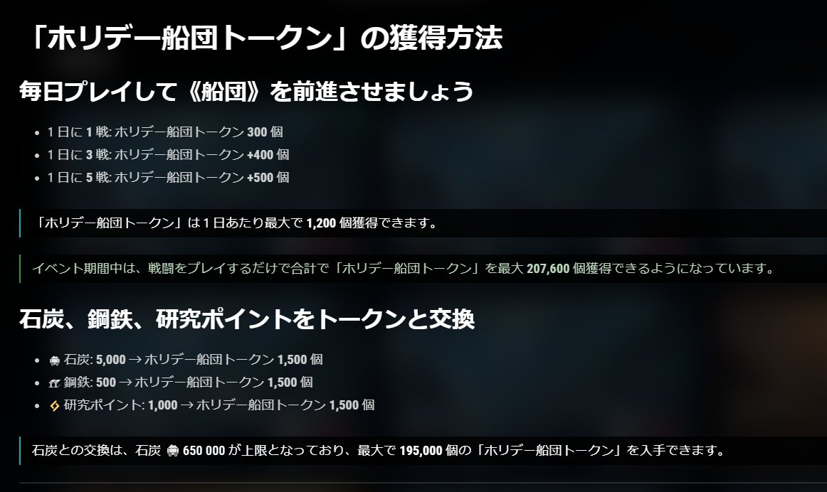 JAMP_kou's tweet photo. ホリデー船団イベント
・173日間、1日5戦プレイ（Coop戦でもクラン戦でもOK）するとトークン約20万個ほど手に入る
・エピック新艦艇や、レジェンド北上が欲しい場合はリソースで足してね https://t.co/0oK2dH6WFX