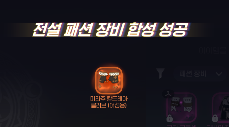 D0RY4NG's tweet photo. 모비노기 전설 풀셋 맞췄다 ~ ~ !~  나 강해질게 https://t.co/i7l49al45V