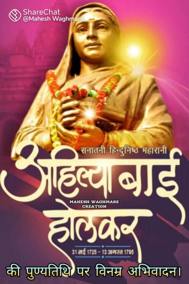 pnvsingh's tweet photo. आज #अहिल्या #बाई #होल्कर जी की #पुण्यतिथि है.
ऐसी महान आत्मा को शत शत नमन! https://t.co/081ZqZzRo4