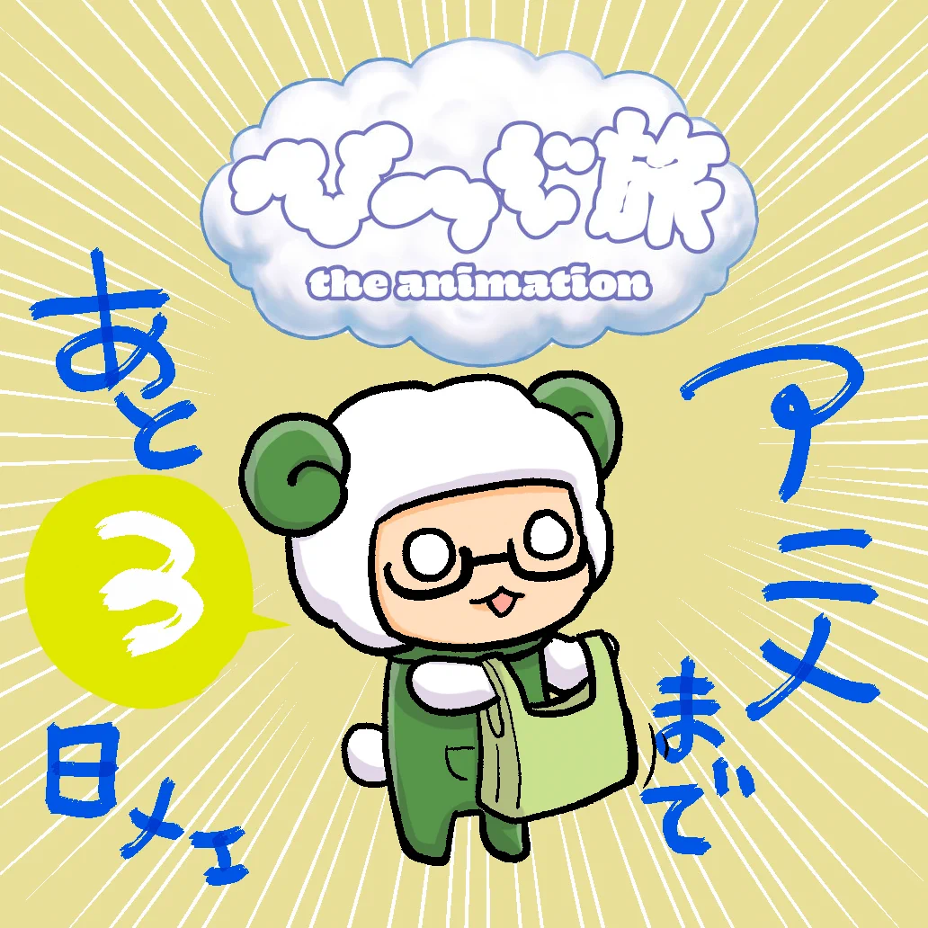 ひつじです🐑8/20～アニメ配信📺 (@hitsujids) / X