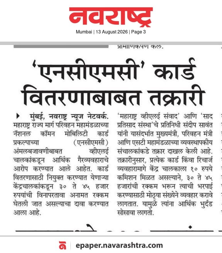 4sandipsawant's tweet photo. @CMOMaharashtra
@msrtcofficial 
@PratapSarnaik 
@RRPSpeaks
नापरतावा अनामत रक्कम कोणासाठी 
महाराष्ट्र शासना कोणाच्या फायद्यासाठी 
सदर योजना महा ई सेवा केंद्रावर राबविता आली नसते का
खाजगी वितरकांची ही चौकशी करावी https://t.co/di2rlvXmun