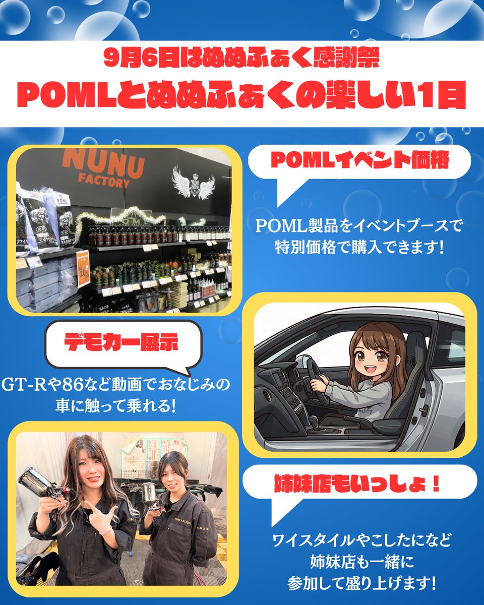ぬぬ/洗車のNUNU FACTORY (@nunu_factory) / X