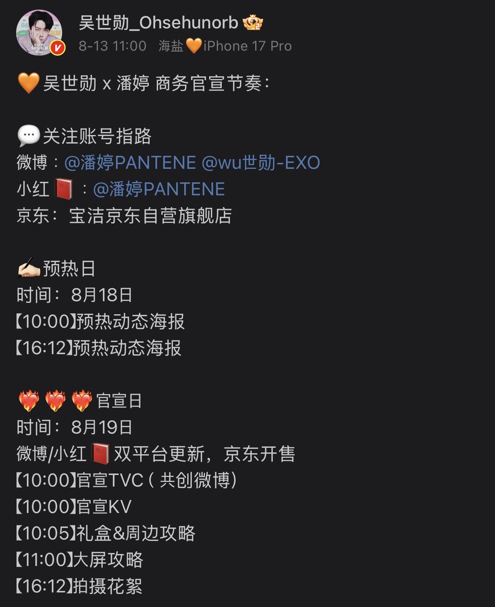milkteus's tweet photo. SEHUN X PANTENE RELEASE SCHEDULE ✨

✍🏻 teaser (august 18)
• 10:00am cst: motion poster
• 4:12pm cst: motion poster

❤️‍🔥❤️‍🔥❤️‍🔥 official announcement (august 19)
• 10:00am cst: official tvc & kv
• 10:05am cst : gift box & merch guide
• 11:00am cst: led billboard guide
• 4:12pm cst: behind-the-scenes footage