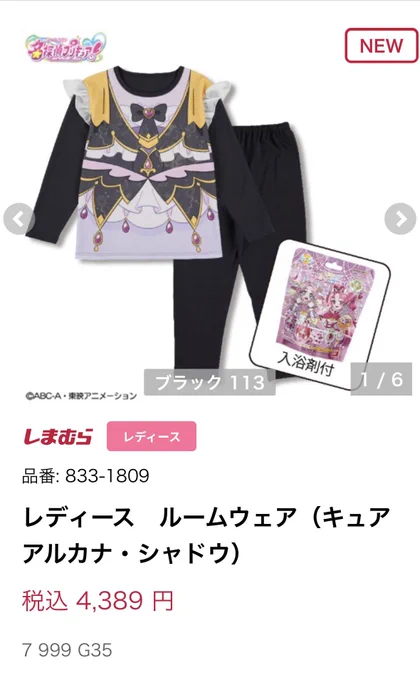 しまむらで大人用「名探偵プリキュア！」光るルームウェア登場