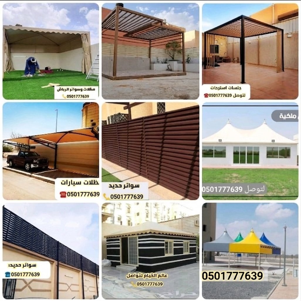 g7tdfb's tweet photo. اعمال المظلات والسواتر •اعمال بناء ملاحق
•مظلات حدائق •مظلات داخلية وخارجية 
•مظلات جلسات •سواتر حديد
•تفصيل مستودعات •تفصيل غرف عامله 
تركيب الواح ساندويتش بانل لتغطية الرياض 

#التواصل0534044697☎️📲

#صباح_الخير_والسعادة https://t.co/2ntnPt2jJD