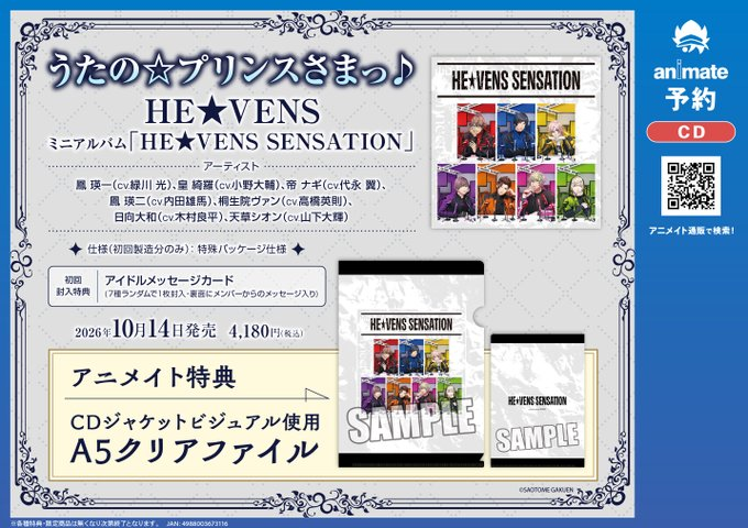 予約情報】 CD うたの☆プリンスさまっ♪HE☆VENS ミニアルバム 「HE