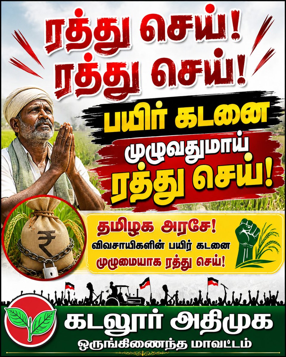 Cuddalore_Admk's tweet photo. பொய்க்கால் குதிரை அரசு கண்டித்து மாபெரும் கண்டன போராட்டம் நாளை நடைபெறும் கடலூர் வடக்கு மாவட்டத்தில்...@EPSTamilNadu @ADMK_Trends @AMMKITWINGoffcl @AIADMKOfficial https://t.co/gvRaFOeoVd