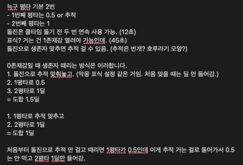 dldld777's tweet photo. 늑구 평타 시스템 연구한 건데... 음.
틀린 점이 있다면 지적해 주십쇼. 저도 30분 안에 다급하게 하느라고 제대로 연구를 해보지는 않았으며... 우선 제가 알아낸 건 타래 이미지 내용과 같습니다. https://t.co/kW1jXzUHzd