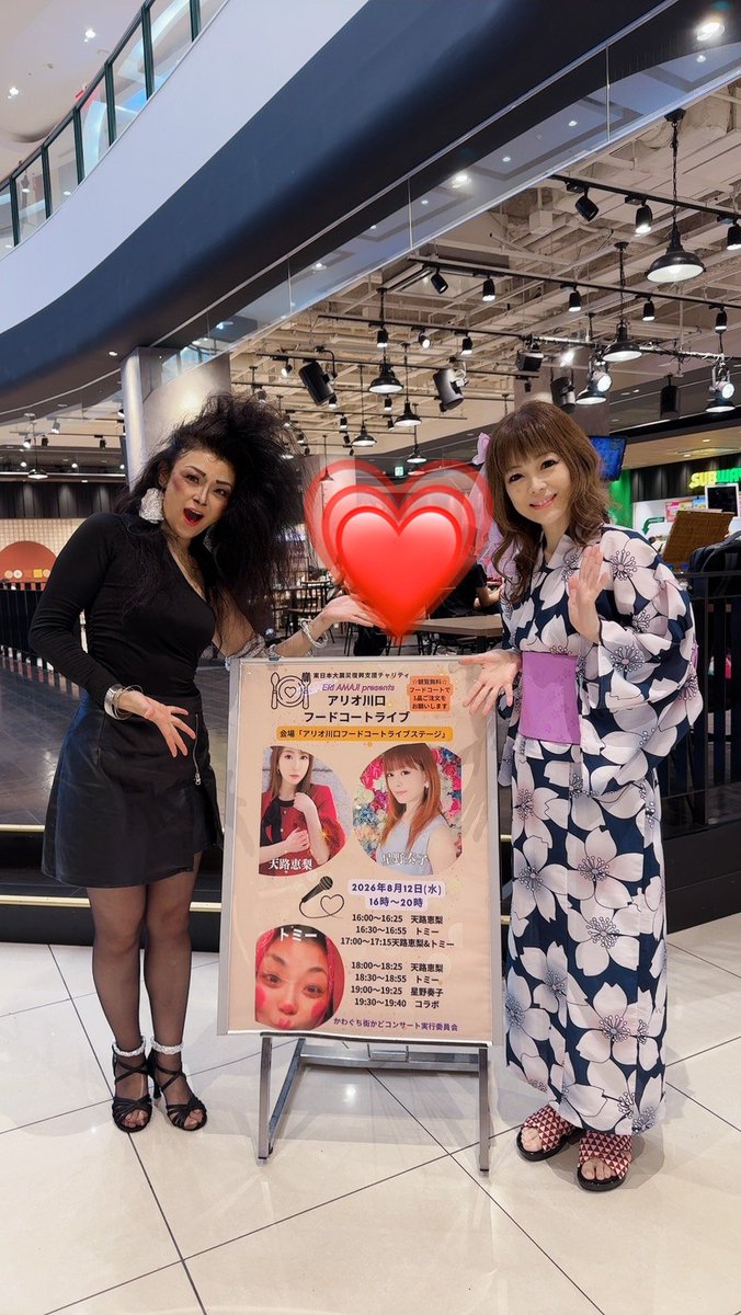 hoshino_kanako's tweet photo. 昨日はアリオ川口のフードコート、チャリティーライブにお越し頂いた皆様、ありがとうございました😂😭😫
ライブ後、最後まで残ってくれていたほしこーずのみんな、お手紙を持ってきてくださった方、1stミニアルバムを持参してくださった方、初めてお会いできてお話できた方、偶然BEMANIが2人とも趣味で、観に来てくださったという運命的なお2人😍
ノリノリで笑顔で聴いてくださっていた方もたくさんいらっしゃって嬉しかったです😂
熊本への募金もありがとうございました🙇
初めての場所で不安もありましたが、皆様、あたたかくてほんとにありがたかったです😭
素敵な出会いや再会がたくさんあって、最幸な夏の日になりました💎
昨日は浴衣を着てみました👘
素敵な紫の帯は恵梨さんからお借りしました🙏
恵梨さんもキラキラ衣装からの浴衣で、その美しさを目にやきつけておりました😍
堺マナブさんもサプライズ登場されて、美声を浴びれて嬉しかったです😂
トミーさんは菲菲さんのモノマネで昨日も会場を沸かせておられてサイコーでした😆
そんな自分も持田香織さんのプチモノマネをさせて頂きました😄💦
フリーライブではそんな挑戦もしているので、よかったらまた遊びに来てくらさいね🥰
お差し入れもありがとう🙏😍
お声がけくださった天路恵梨さん、内田さん、アリオ川口さん、ありがとうございました🙇💕