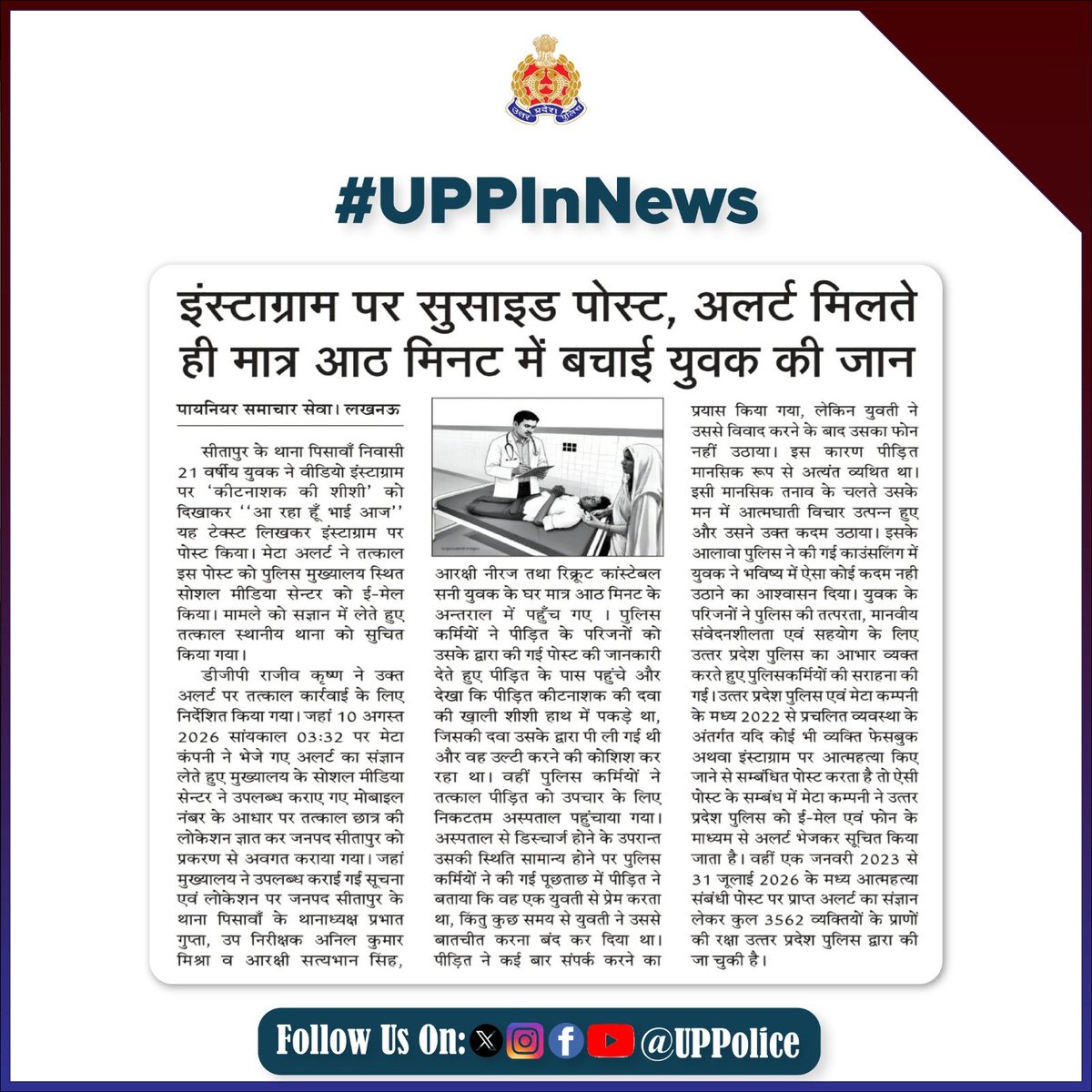 Uppolice's tweet photo. #UPPInNews 
#EveryLifeMatters
#DigitalSentinels
#UPPCares https://t.co/Bt0wOkq8l9
