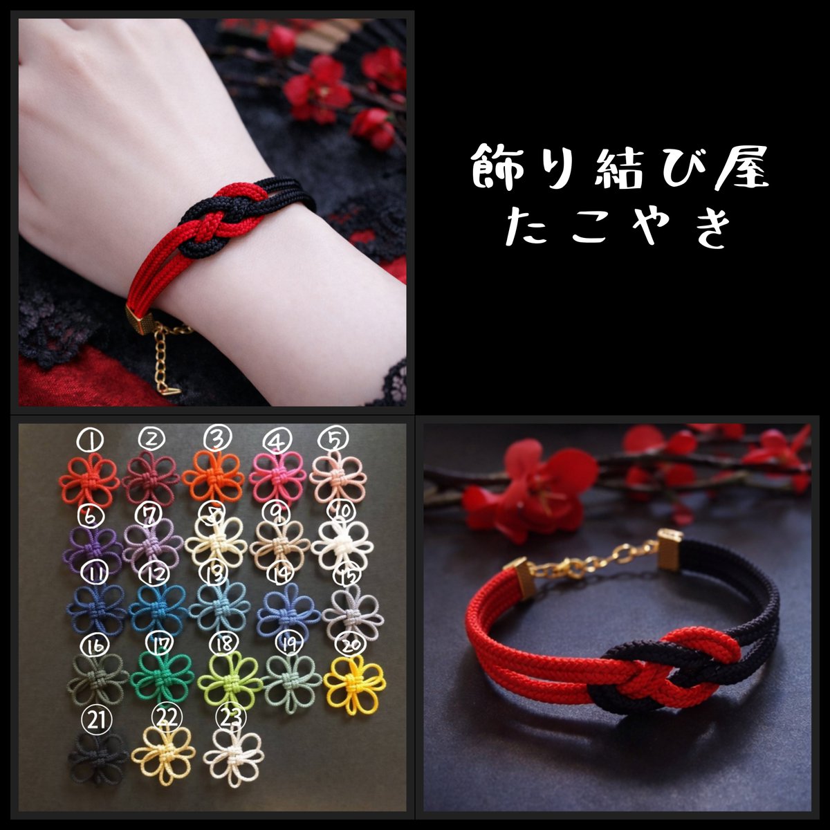 takoyaki282828's tweet photo. 今回🎁企画の【抱き淡路結びのブレスレット】は赤×黒でしたが、こちらカラーオーダー可能です☺️

浴衣や着物、袴に合わせて、推し色で、あなただけのお色でお作りさせて頂いております🫶

長さ調整でアンクレットとしてもお使い頂けます❣️

#推し活アクセサリー https://t.co/LtdUUeRT7n