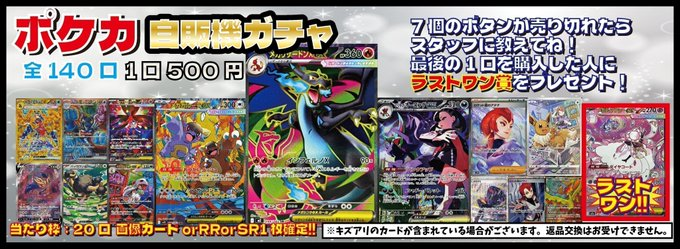 ガチャ情報 ポケカ5⃣0⃣0⃣円ガチャ‼️販売中です😆 ☆注目カード