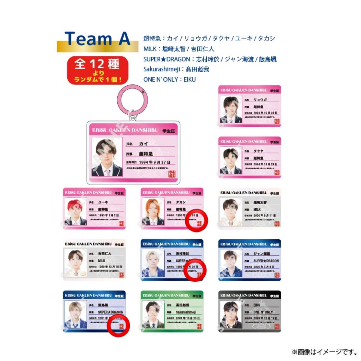 mys_th_rb's tweet photo. EBiDAN THE LIVE 2026 エビライ 
ランダム グッズ 学生証キーホルダー 交換 
TeamA TeamC

【譲】 タカシ、志村玲於、飯島颯
【求】 山中柔太朗、曽野舜太

8/13手渡し、または郵送での交換を希望しております。お心当たりのある方はお気軽にご連絡ください🙇‍♀️ https://t.co/3Qi2DZfsrU