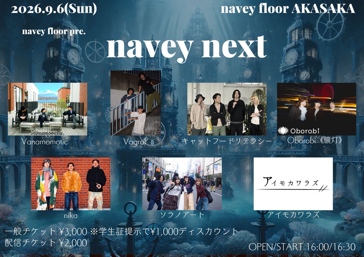 SHIKARAUTOISA's tweet photo. ✨解禁✨
ナナイロのグッドミュージックでお届け！！

🗓️9/6(日)navey floor AKASAKA
navey floor pre.
『navey next』

🎸 LINE UP
🔴キャットフードリテラシー
🔵Vagral
🟡Vanamomotic
🟢Oborobi《朧灯》
🟣nika
🟠ソラノアート
⚪️アイモカワラズ

⏰OPEN/START 16:00/16:30

🎫チケット予約(TIGET)
前売りチケット ¥3,000(+1D¥700)
※学生証提示で¥1,000ディスカウント
👉https://t.co/9lHGiowoGa

🎥 配信チケット¥2,000 /アーカイブ1週間(ツイキャス)
https://t.co/26cjfeRBOC
会場に来れない方は配信でどうぞ！