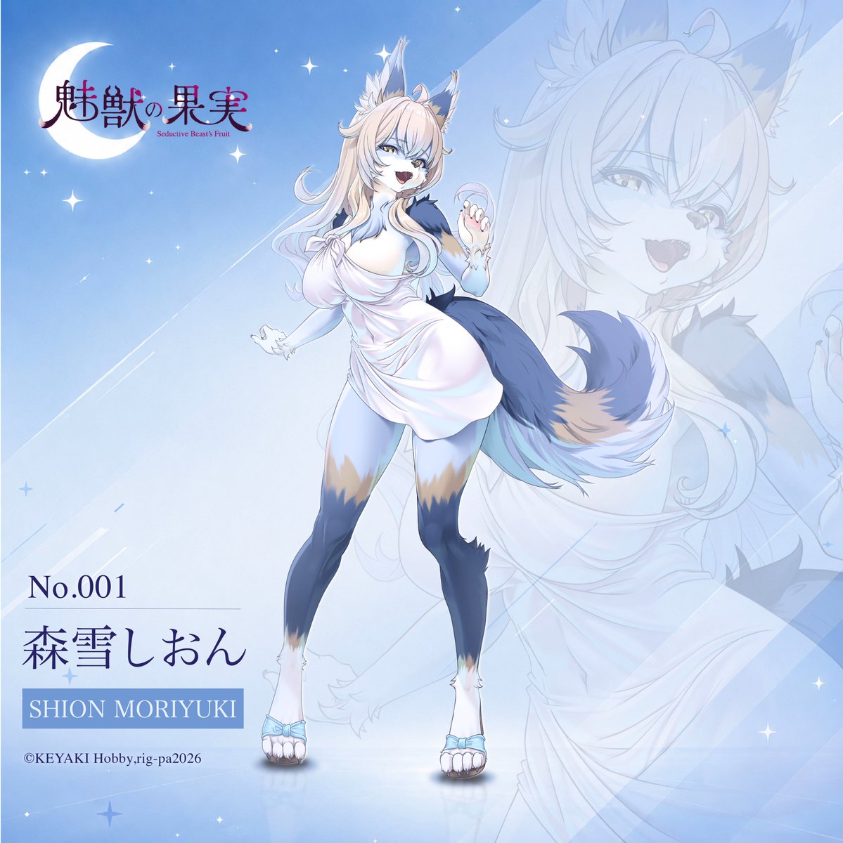 KEYAKIHobby's tweet photo. ／
今日は #国際オオカミの日 🐺🌙
#InternationalWolfDay
＼

オオカミの日といえば、この子。

魅獣の果実 「No.001 森雪しおん」の新ビジュアルをお披露目✨

Illustration：りくぱ（@sumomokpa）

#魅獣の果実 #MijunoKajitsu #森雪しおん #furryartㅤㅤ https://t.co/36dHKuXlmr