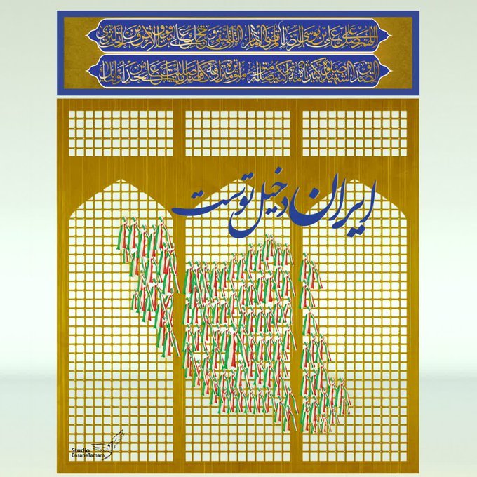 glwnu's tweet photo. ایران، دخیلِ توست ؛ 
برای قدرتی که در آن می‌دمید، 
و بزودی بزرگترین گره تاریخ را خواهد گشود!
#همه_خادم_الرضاییم https://t.co/h7oRY9elxD