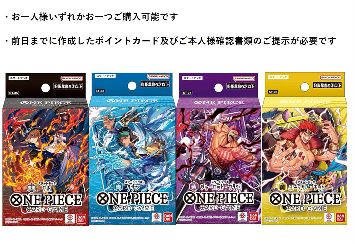 ワンピースカードゲーム 販売情報】 《スタートデッキ サボ
