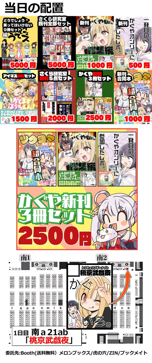 takapiyo's tweet photo. 夏コミお品書きです！！
1日目南ａ-21b
2日目東ア-95b
『桃京武戯夜』

ツリーにサンプル全部あります。

新刊セット2500円/1500円
既刊のセットはかなーりお得です！
閉会までおりますので、ゆっくりお越しください。
よろしくお願いします！(o・∇・o) https://t.co/HHGDtXFYVm