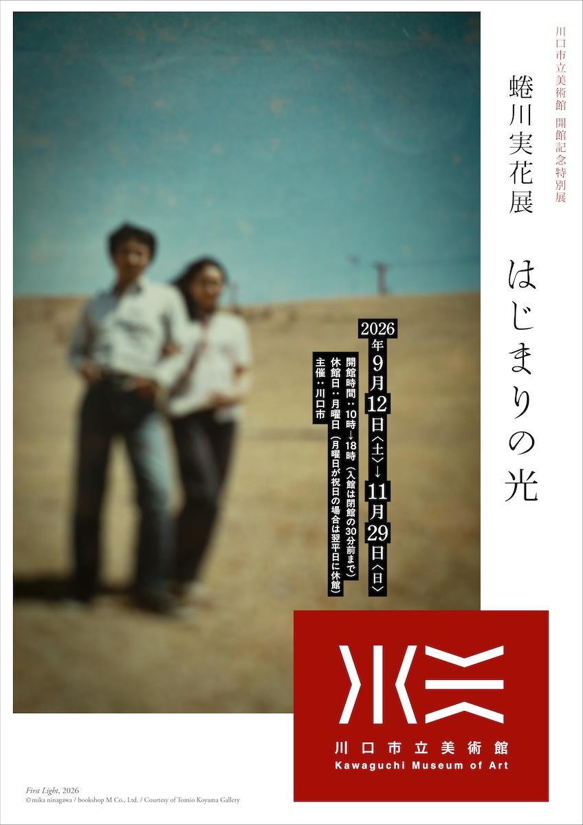 wwd_jp's tweet photo. 蜷川実花のクリエーションの真骨頂　川口市立美術館 開館記念特別展「蜷川実花展 はじまりの光」が開催
https://t.co/IyuHpFIOBG https://t.co/gvdkl78ymr