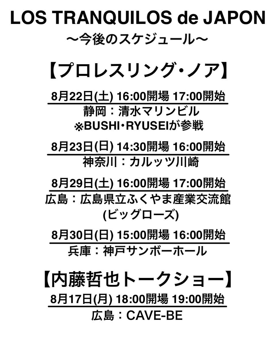 s_d_naito's tweet photo. [LOS TRANQUILOS de JAPON]

Entradas para el evento que se celebrará en HIROSHIMA(CAVE-BE) el 17 de agosto.

8月17日(月)にCAVE-BE(広島)にて開催されるトークイベントのチケット。

Actualmente estamos vendiendo entradas canceladas.

キャンセル分を販売中。
https://t.co/VXHjetcsBT https://t.co/4Um4ErwhyQ